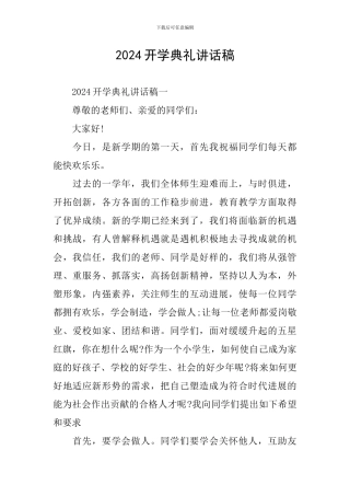 2019开学典礼讲话稿