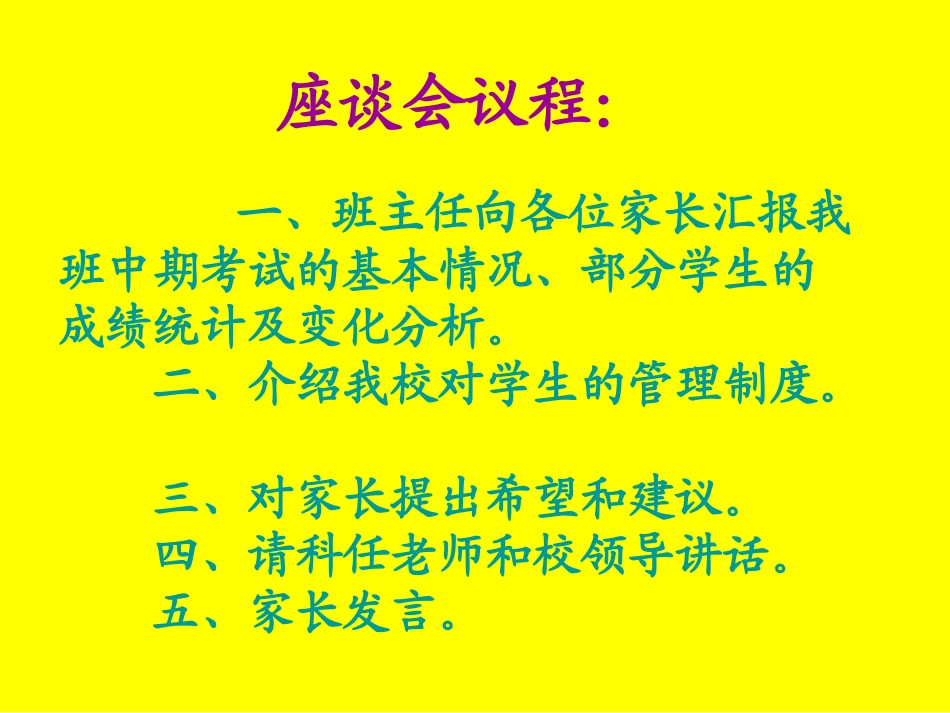 八年级四班“家长座谈会”课件_第2页