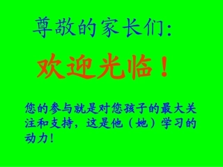 八年级四班“家长座谈会”课件