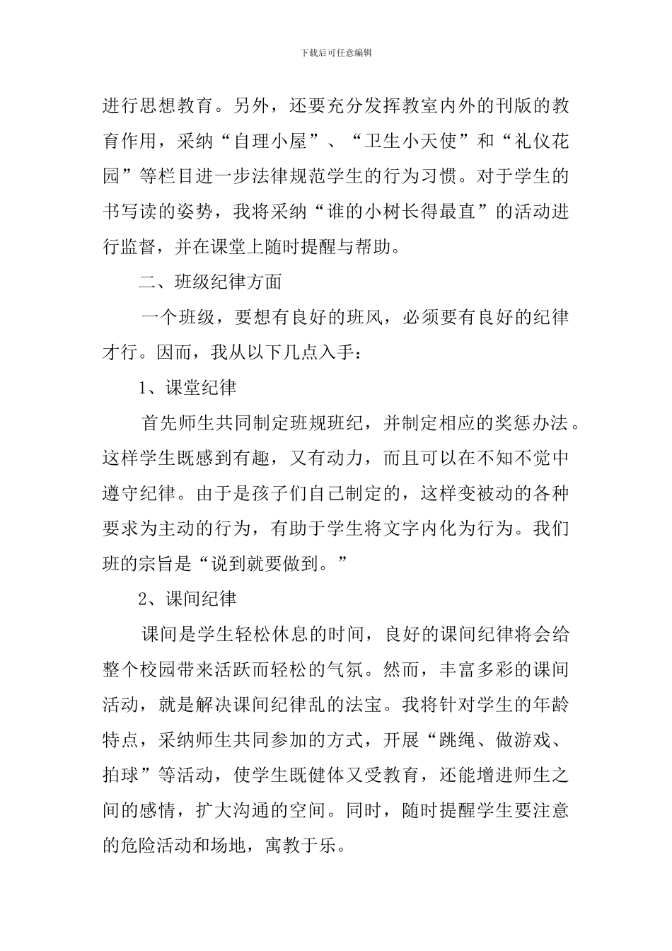 一年级新学期班主任的工作计划_第2页