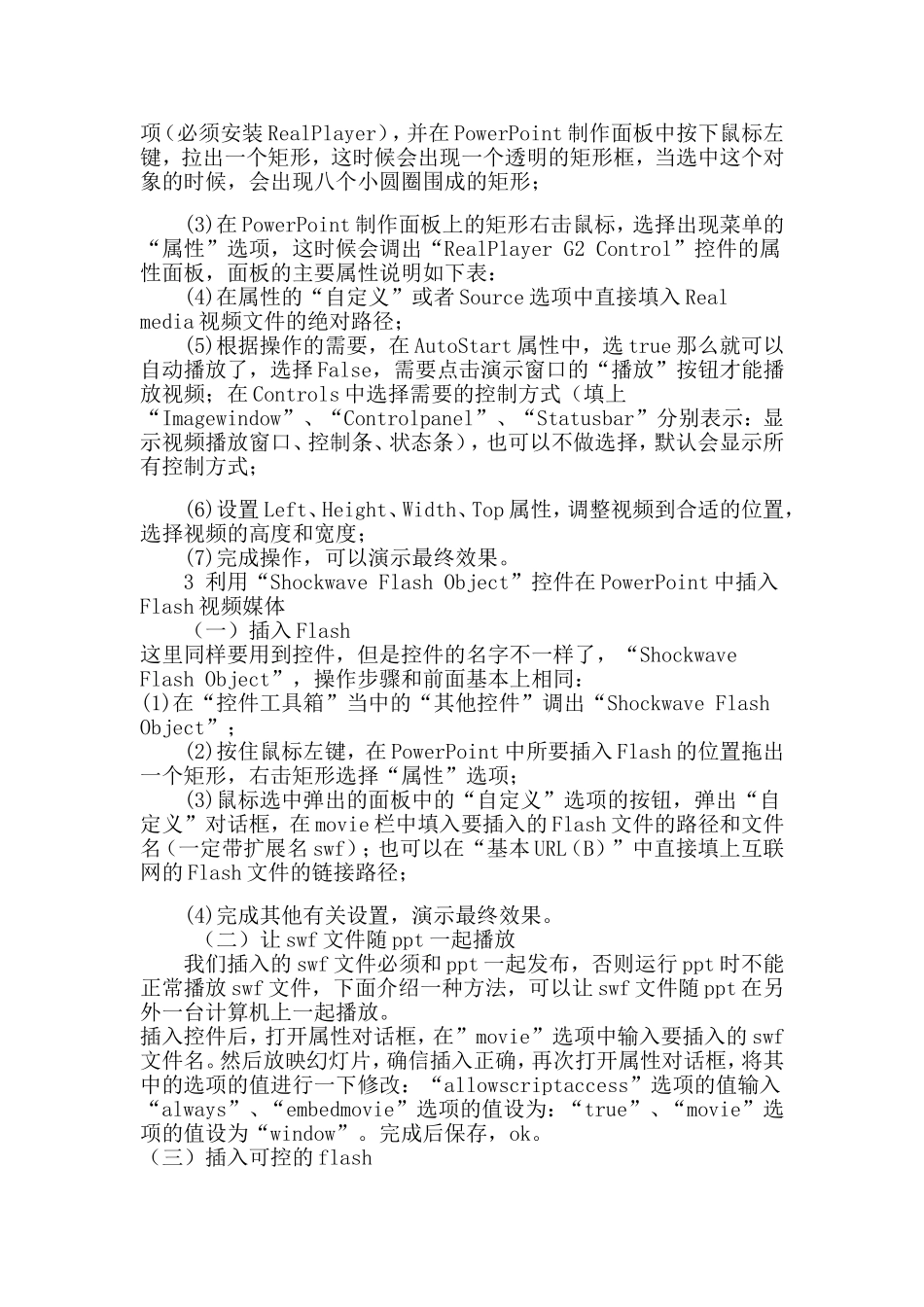 如何使用控件在PowerPoint中插入视频_第2页