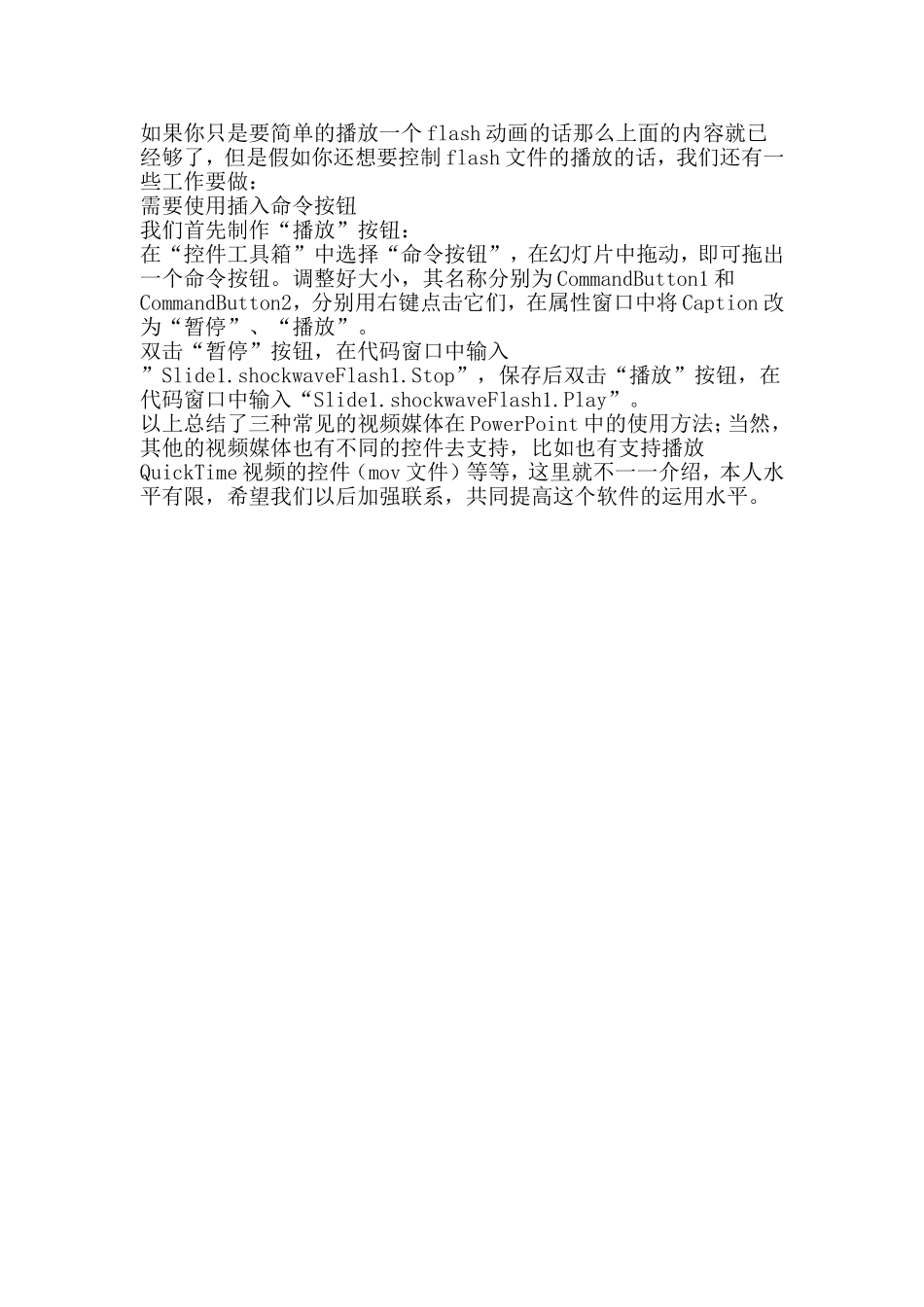 如何使用控件在PowerPoint中插入视频_第3页