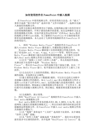 如何使用控件在PowerPoint中插入视频