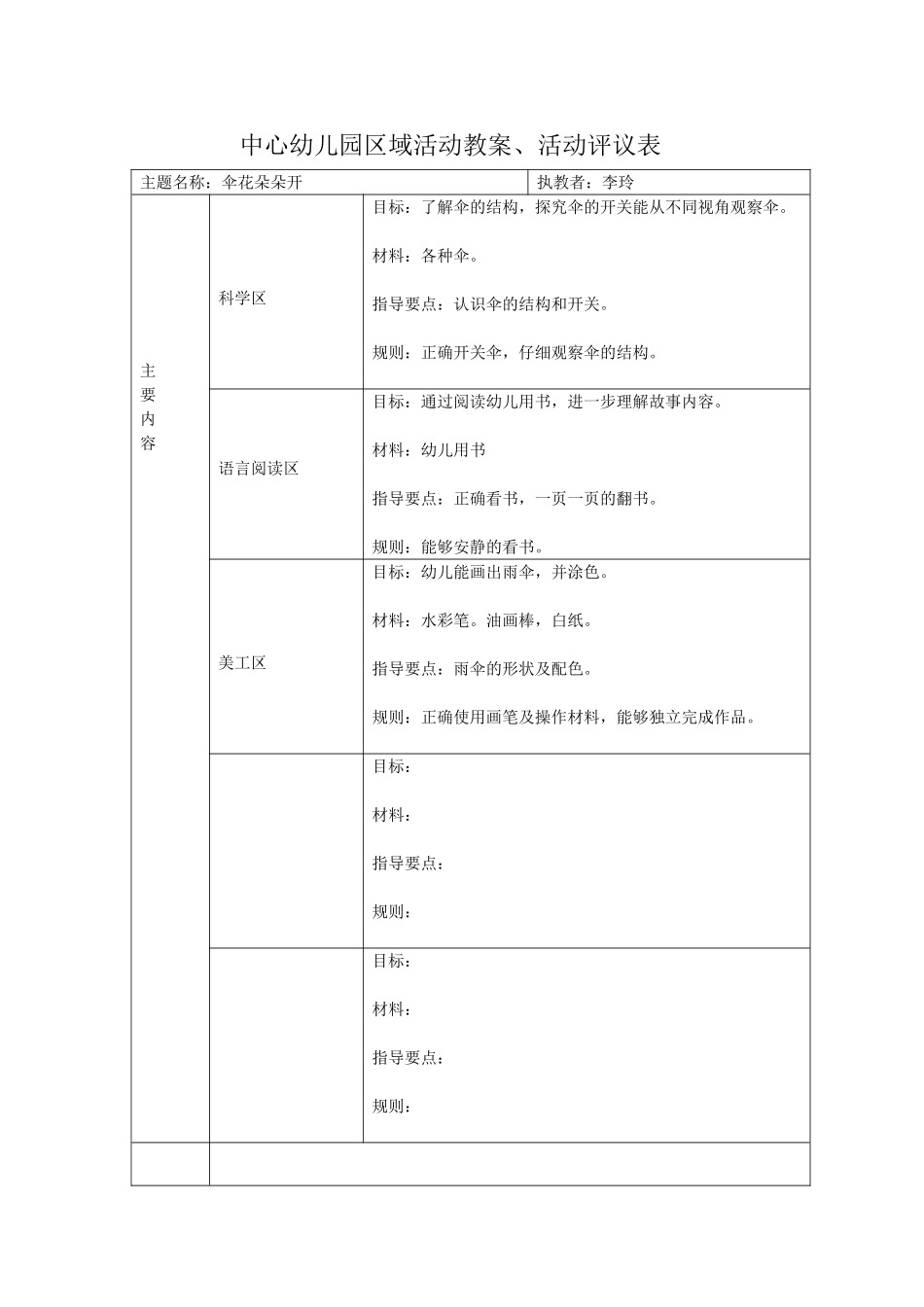 区域、创游游戏观摩活动方案_第1页