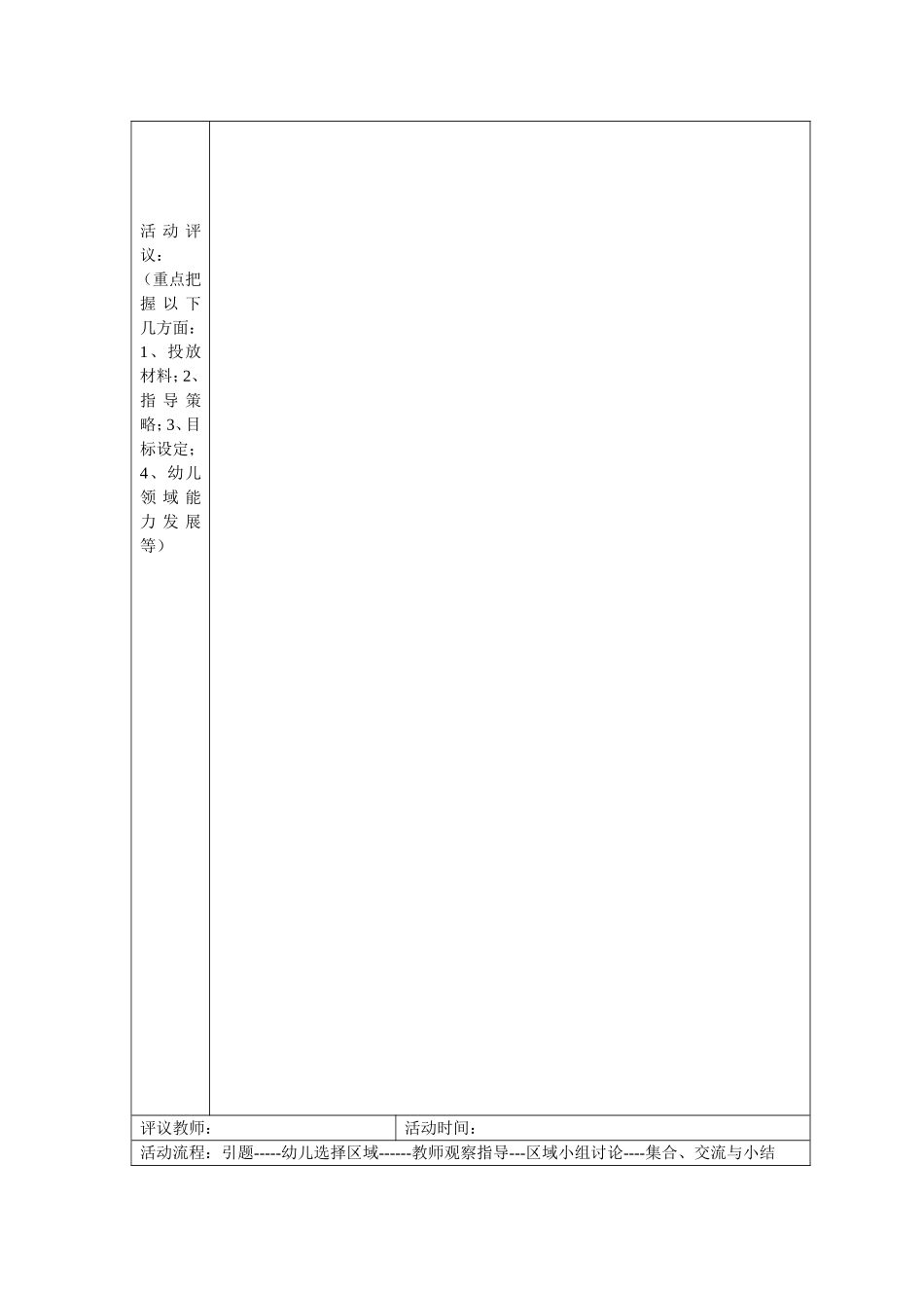 区域、创游游戏观摩活动方案_第2页