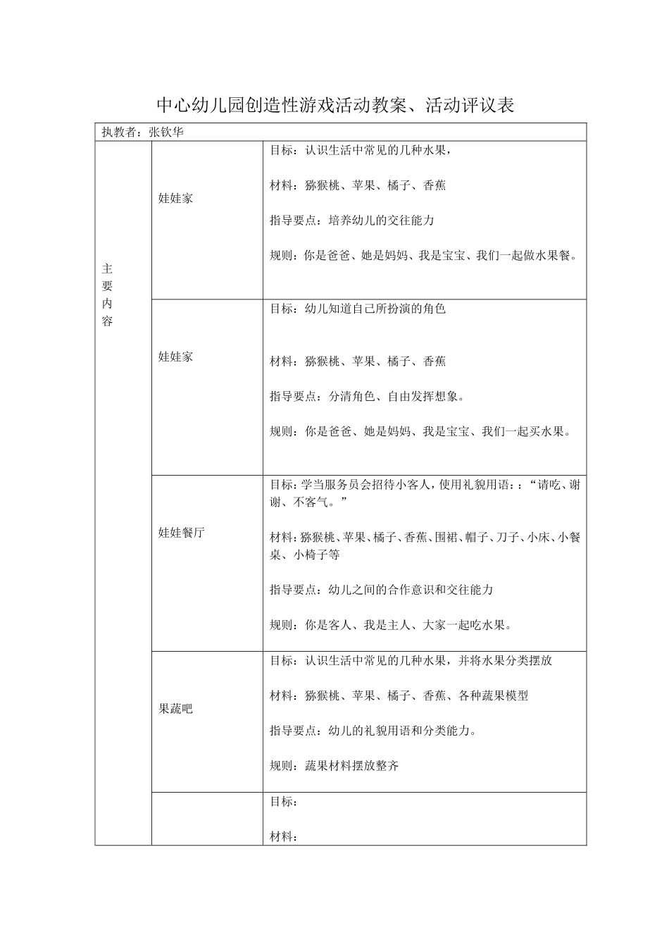 区域、创游游戏观摩活动方案_第3页