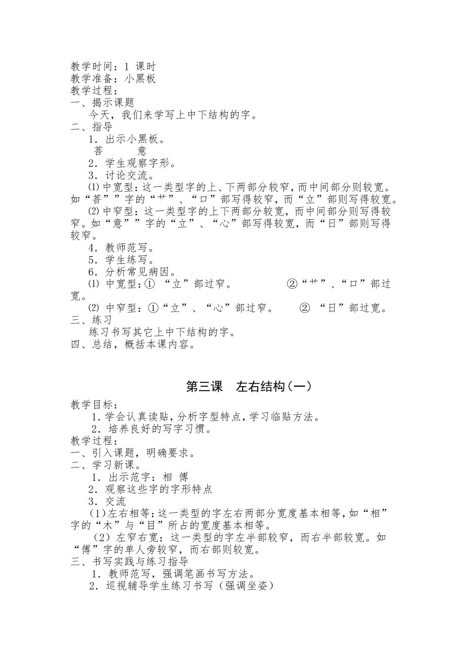 五年级下册写字教学设计_第2页