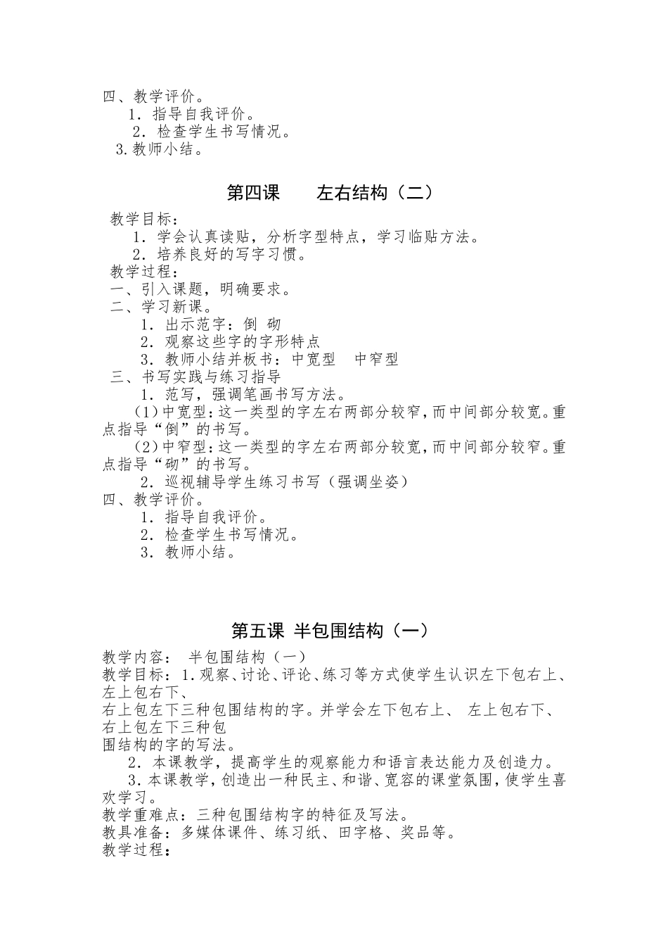 五年级下册写字教学设计_第3页