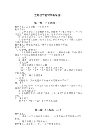 五年级下册写字教学设计