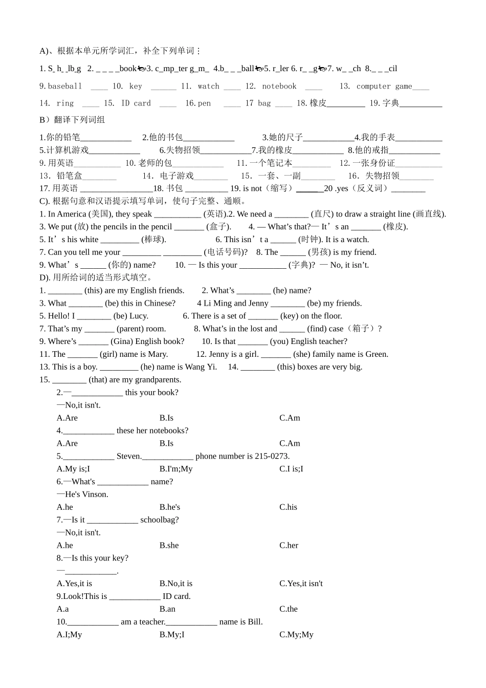 七（上）第三单元巩固练习d_第1页