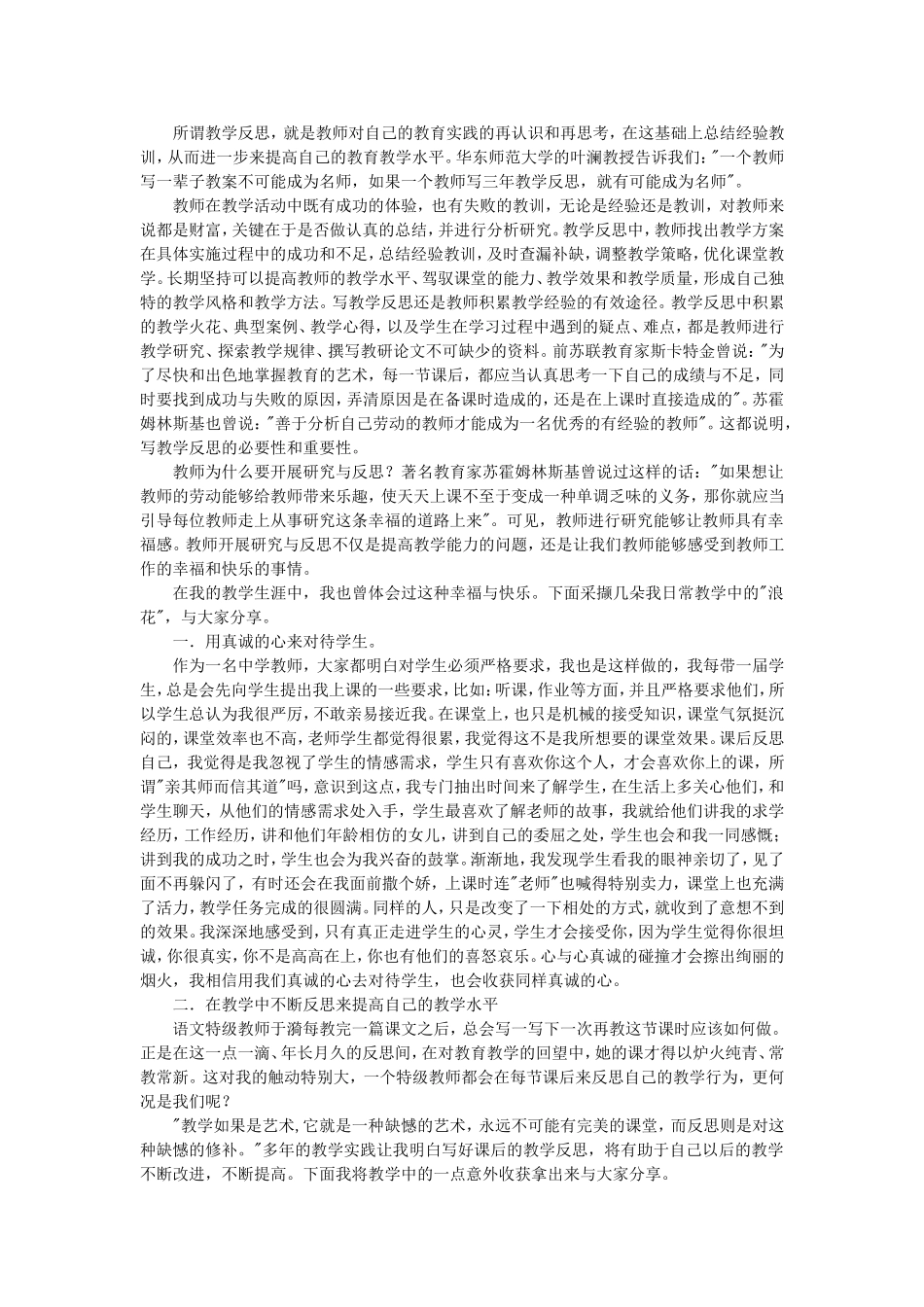 所谓教学反思_第1页
