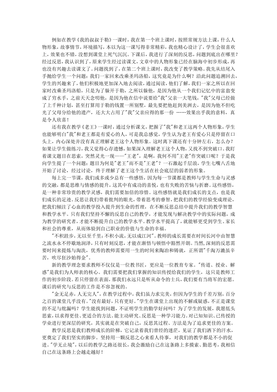 所谓教学反思_第2页