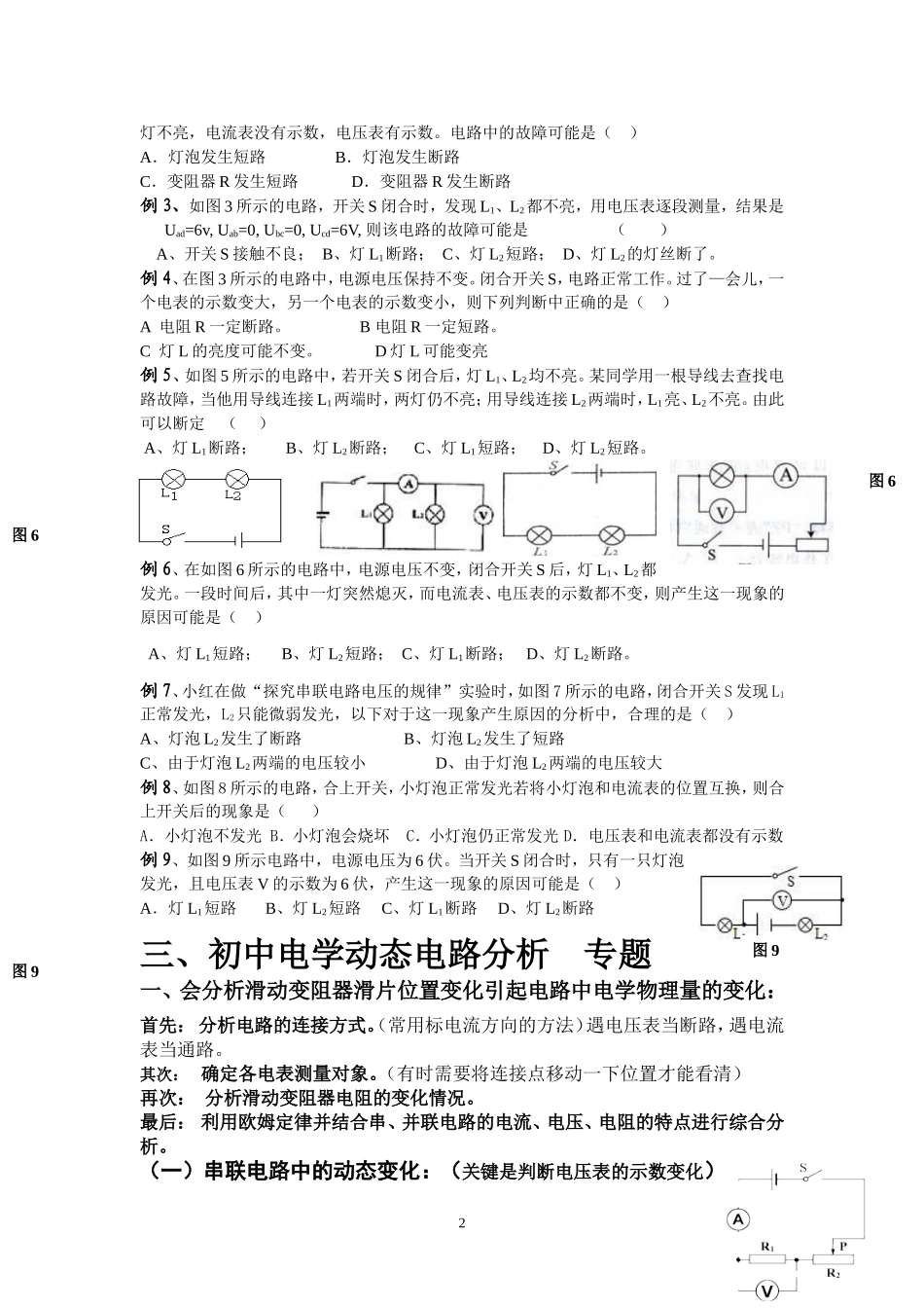 初中电学电路故障分析专题_第2页
