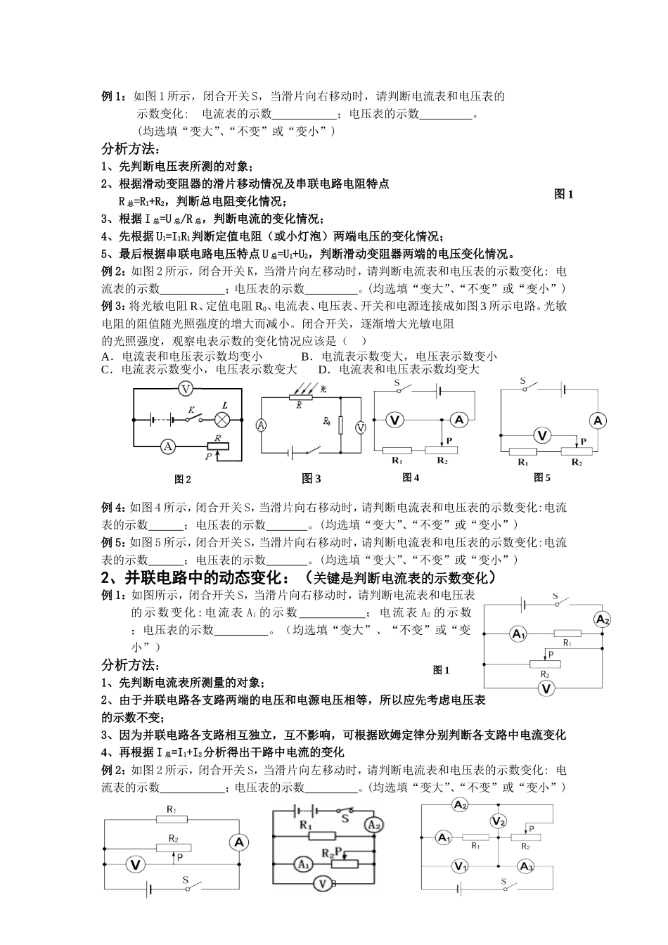 初中电学电路故障分析专题_第3页