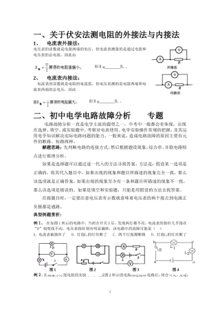 初中电学电路故障分析专题