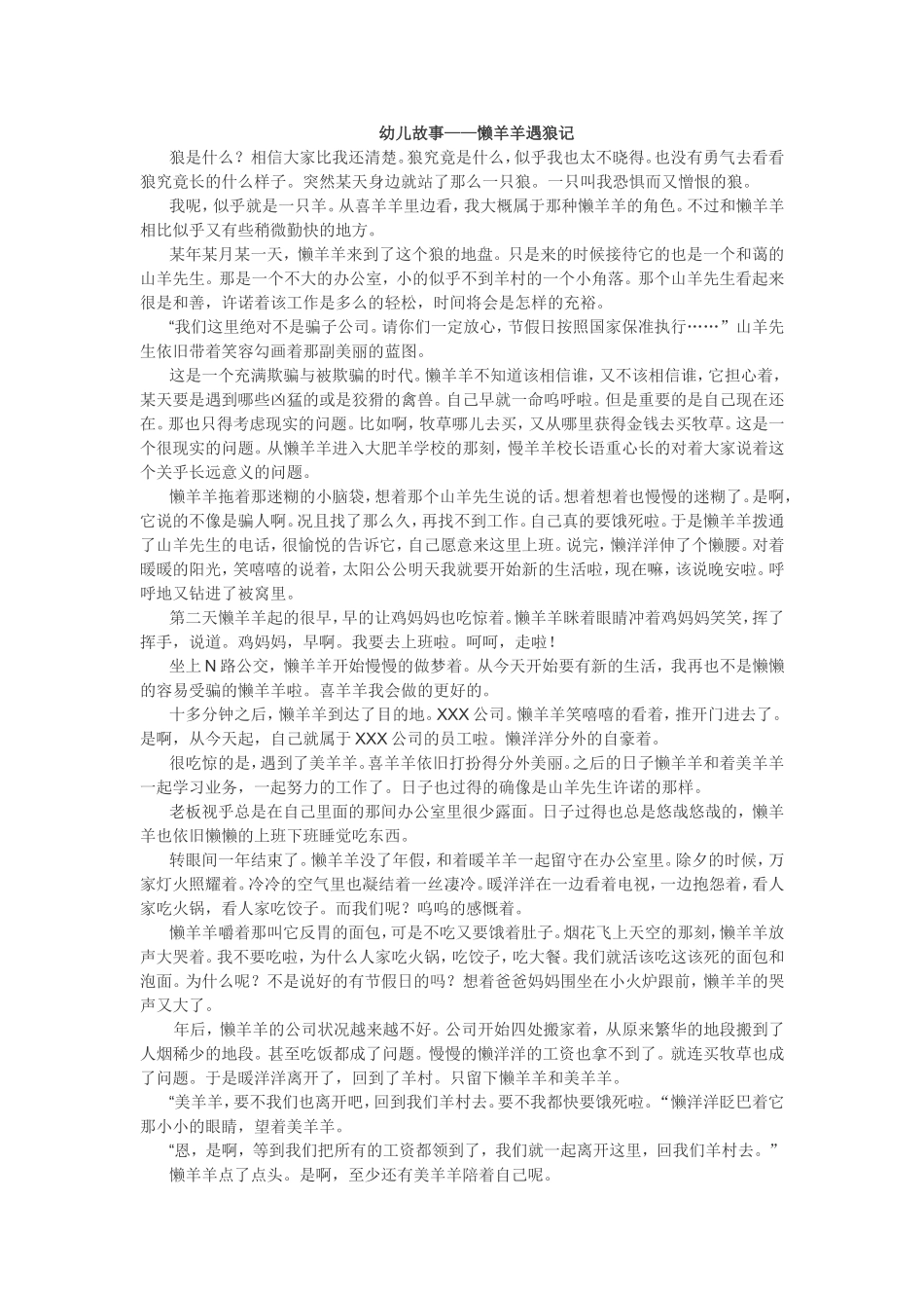 幼儿故事——懒羊羊遇狼记_第1页