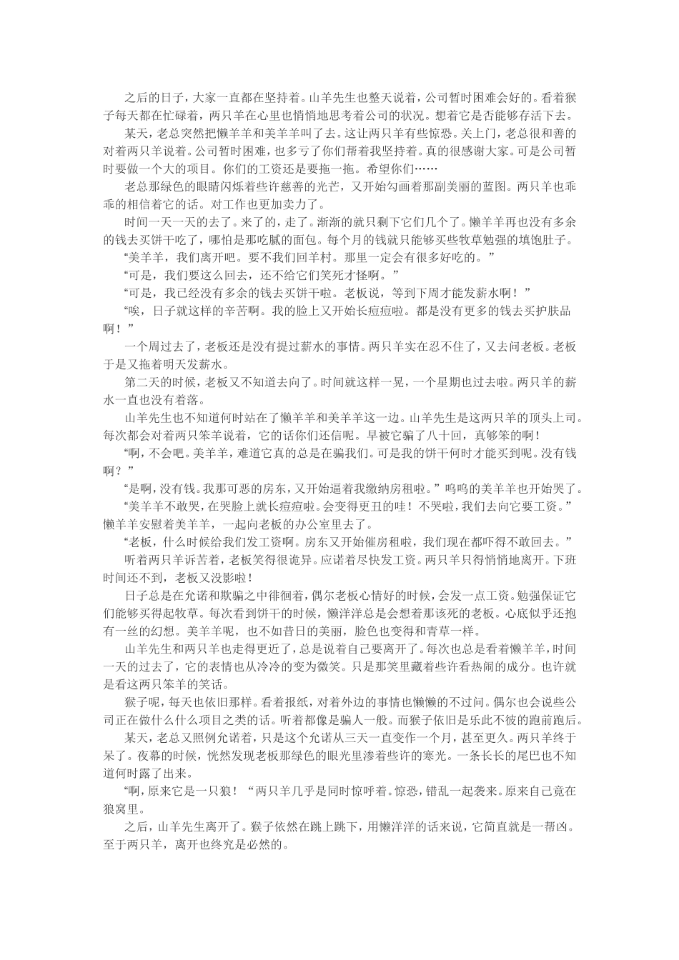 幼儿故事——懒羊羊遇狼记_第2页