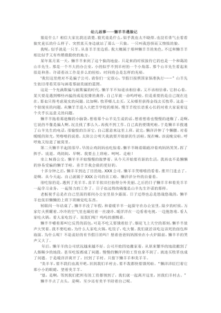 幼儿故事——懒羊羊遇狼记