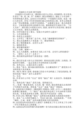 美丽的小兴安岭教学案例