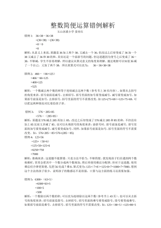 整数简便运算错例解析