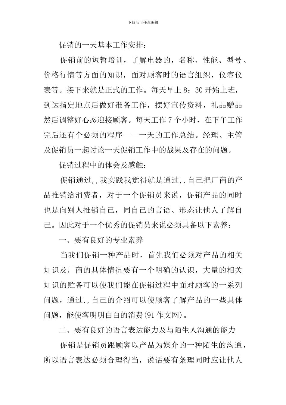 大学生暑假商品促销社会实践报告_第2页