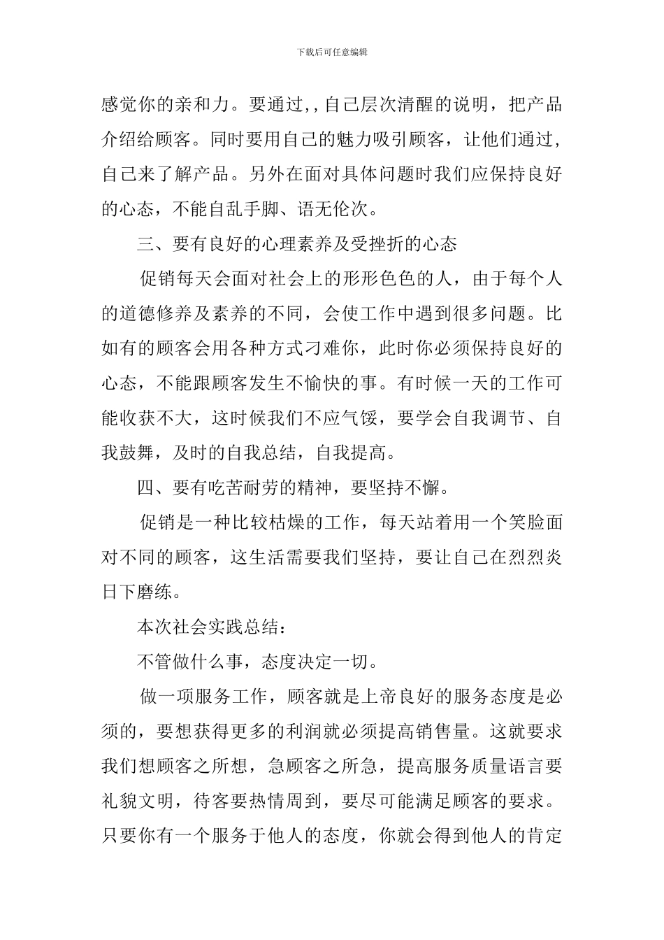 大学生暑假商品促销社会实践报告_第3页