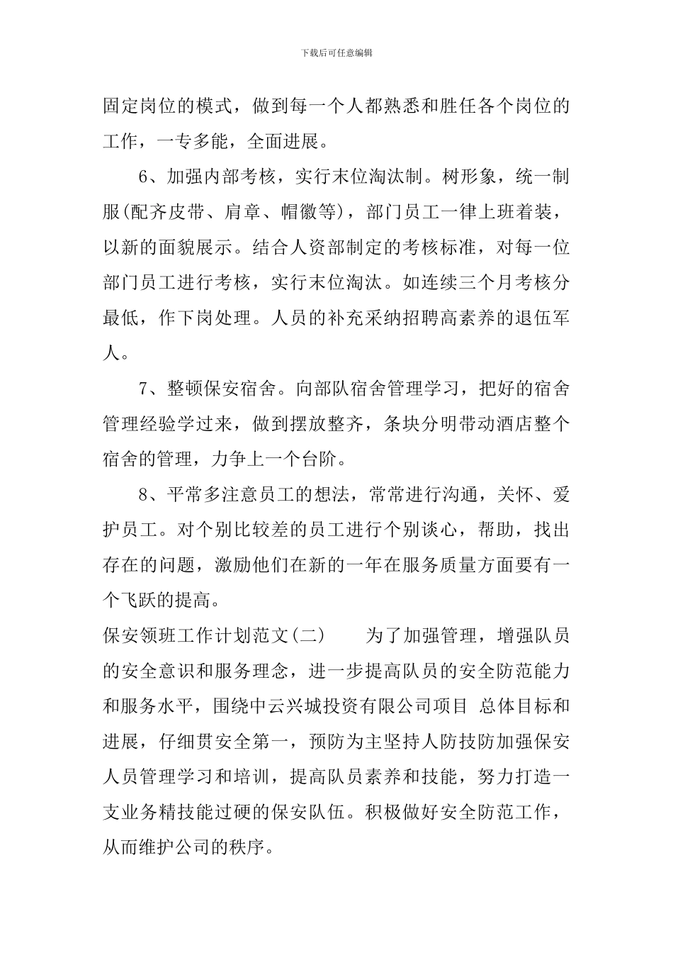 保安领班工作计划范文_第2页