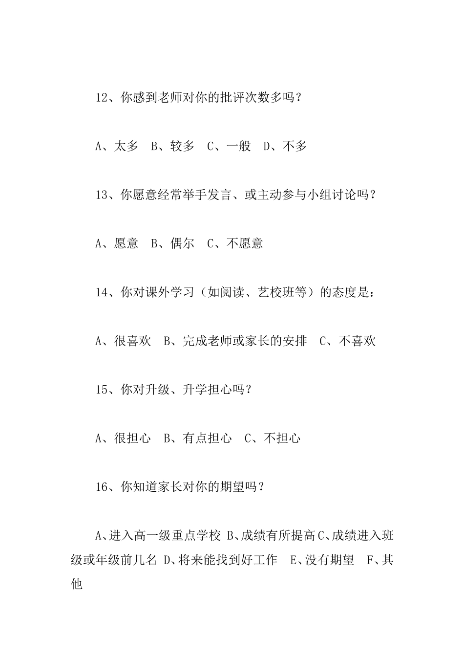 学情的问卷调查_第3页