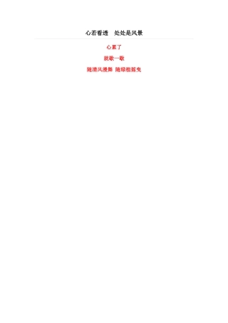心若看透 处处是风景