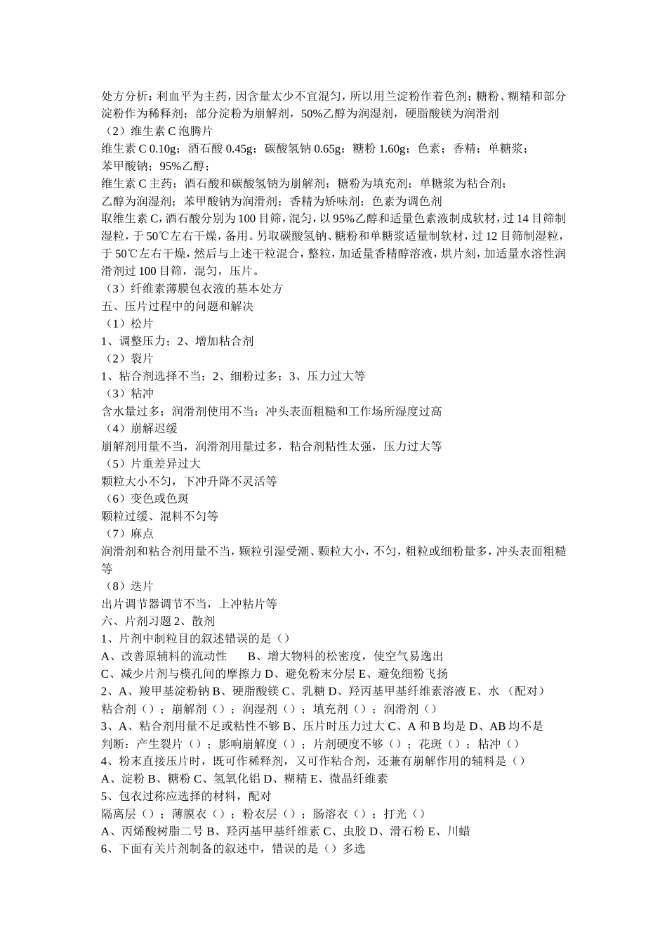药剂学-复习_第3页