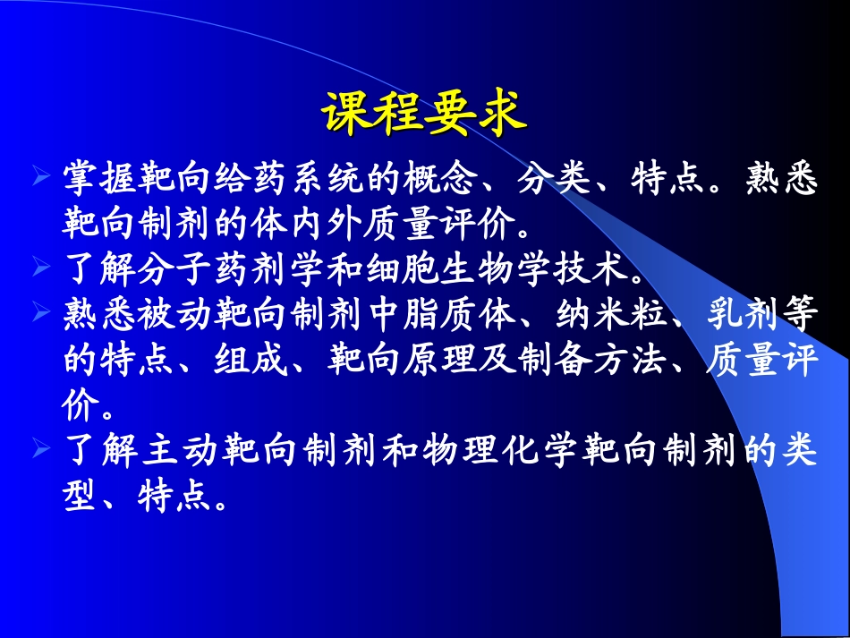 药剂学-张志荣-第二十一章靶向给药系统_第2页