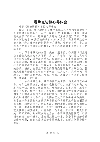 看焦点访谈心得体会 