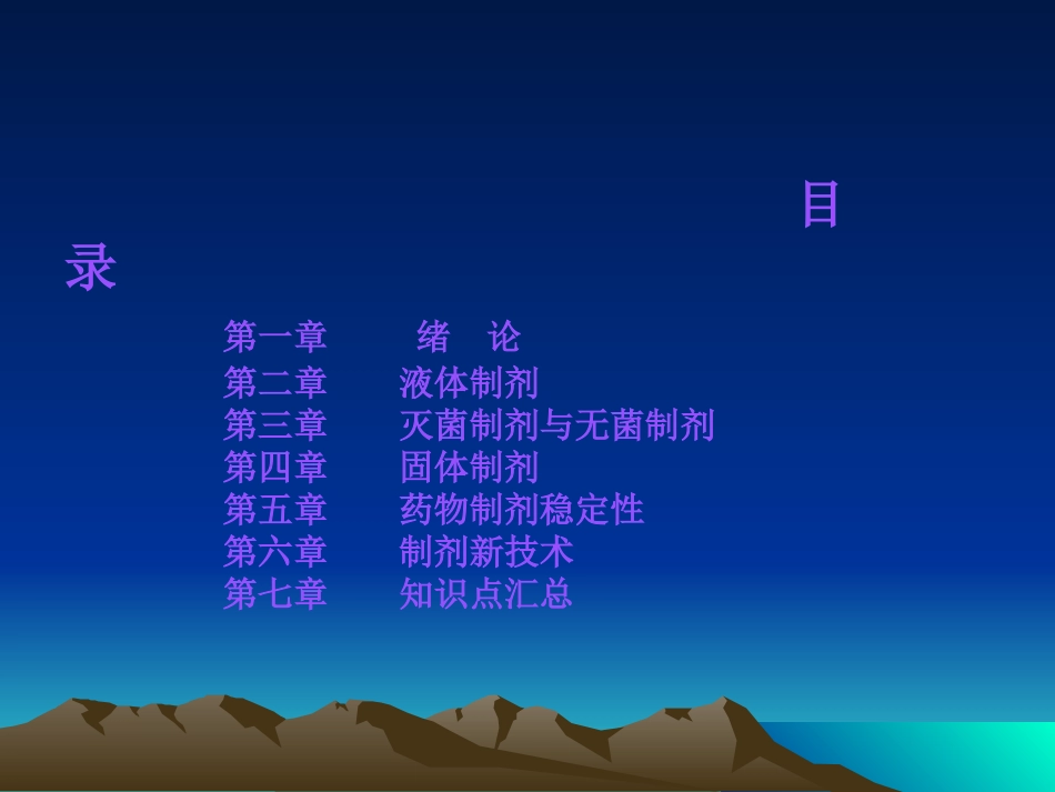 药剂学ppt_第2页