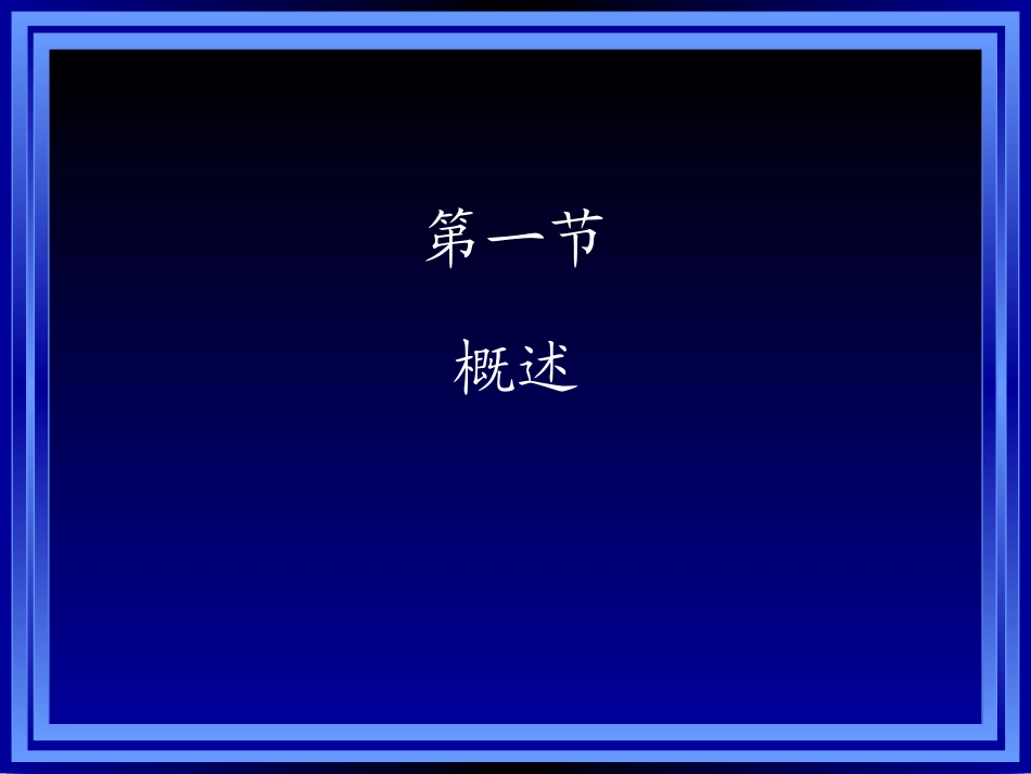 药剂学-10(表面活性剂)_第2页