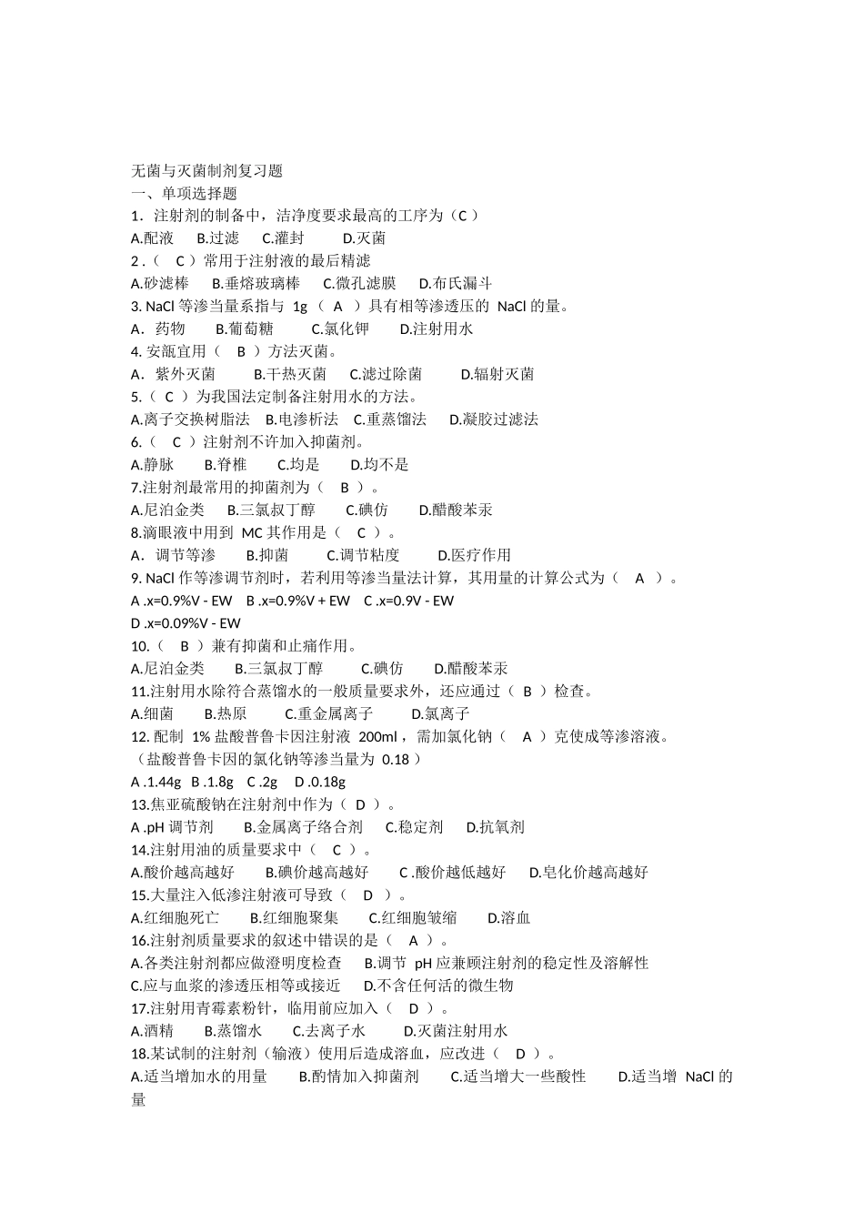 药剂学复习资料(一)_第1页