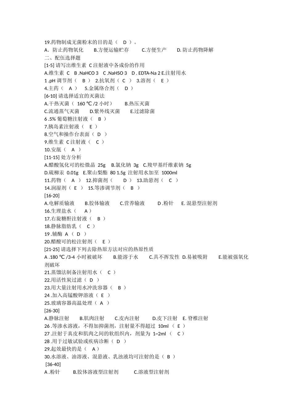 药剂学复习资料(一)_第2页