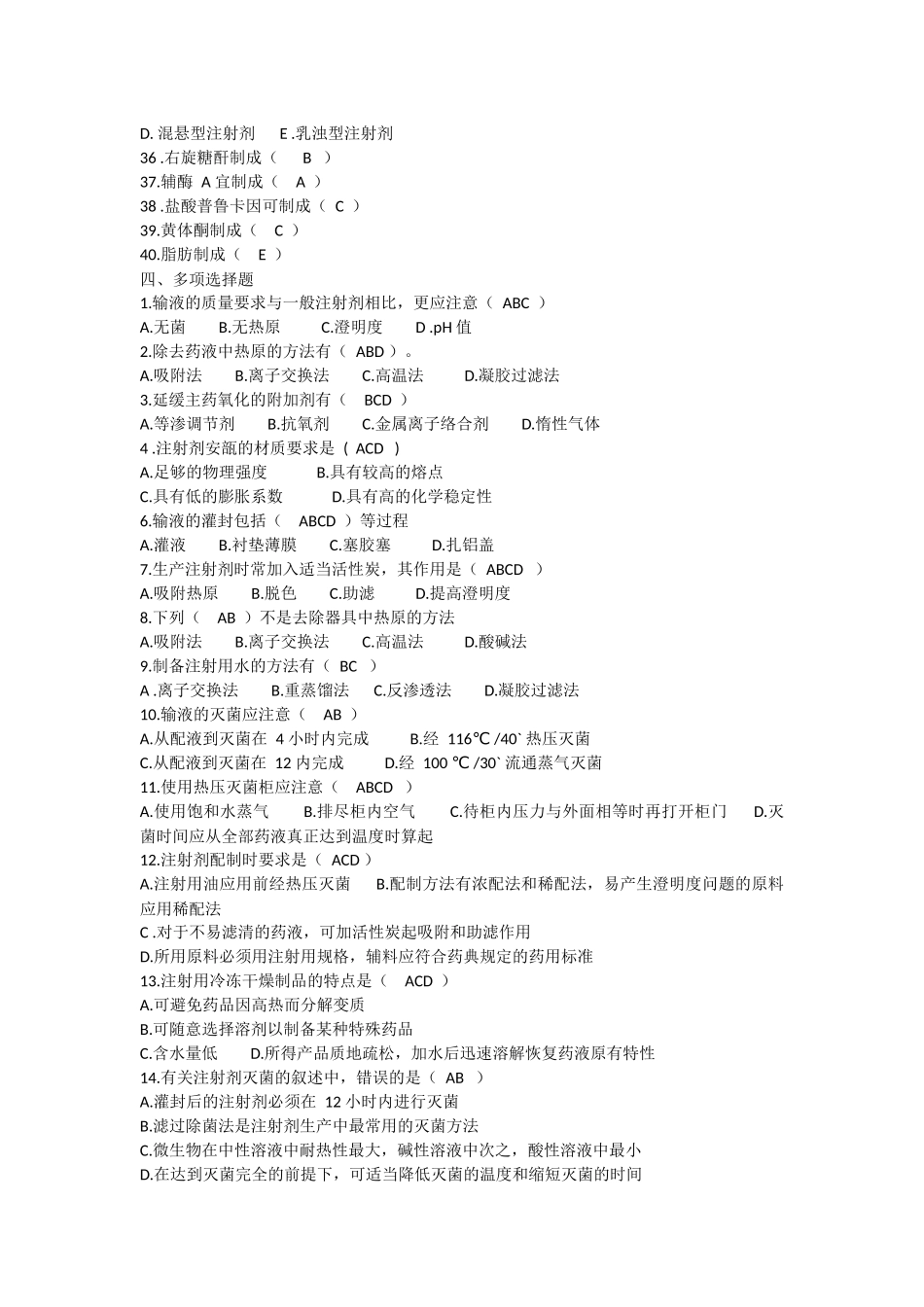 药剂学复习资料(一)_第3页