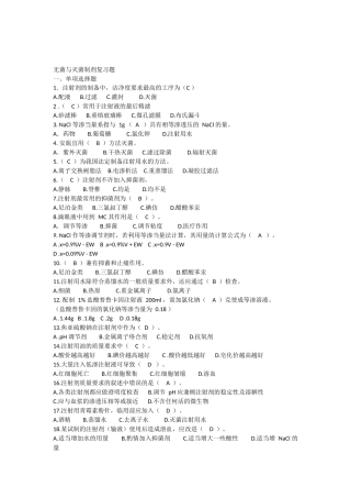 药剂学复习资料(一)