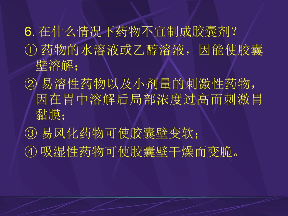 药剂学思考题(二)_第3页