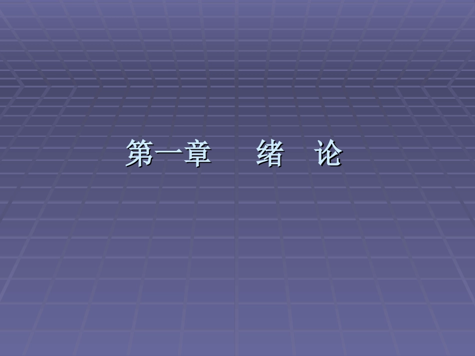 药剂学(PPT)_第3页