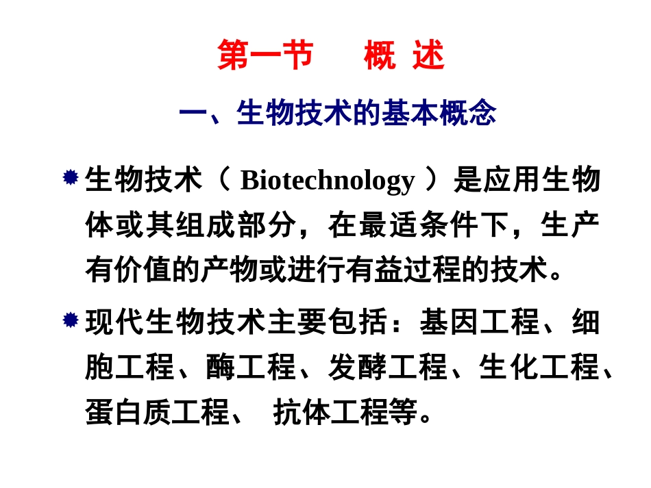 药剂学19节_第2页