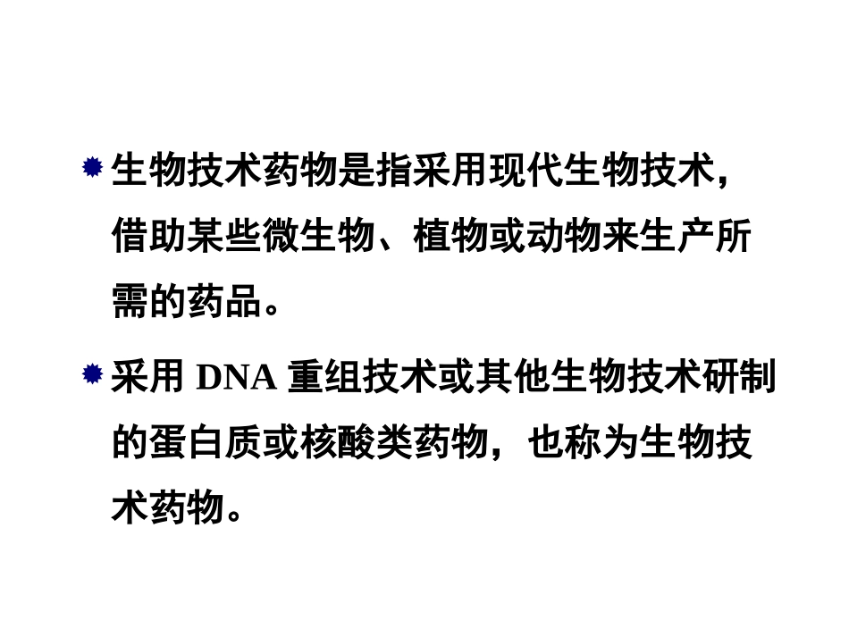 药剂学19节_第3页