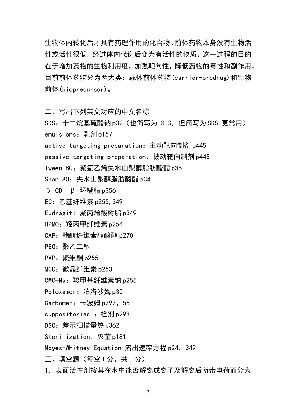 药剂学(崔福德主编-第七版)_第2页