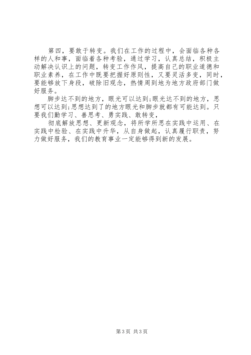 开展解放思想、改革开放、创新驱动、科学发展大讨论活动心得体会_1 _第3页