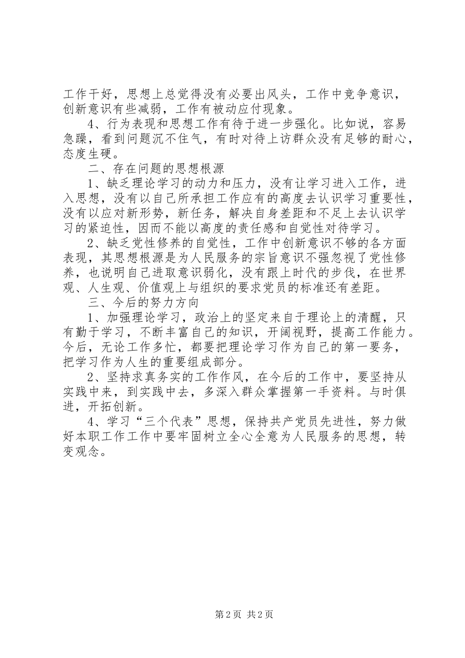 学习党风党纪心得体会 _第2页