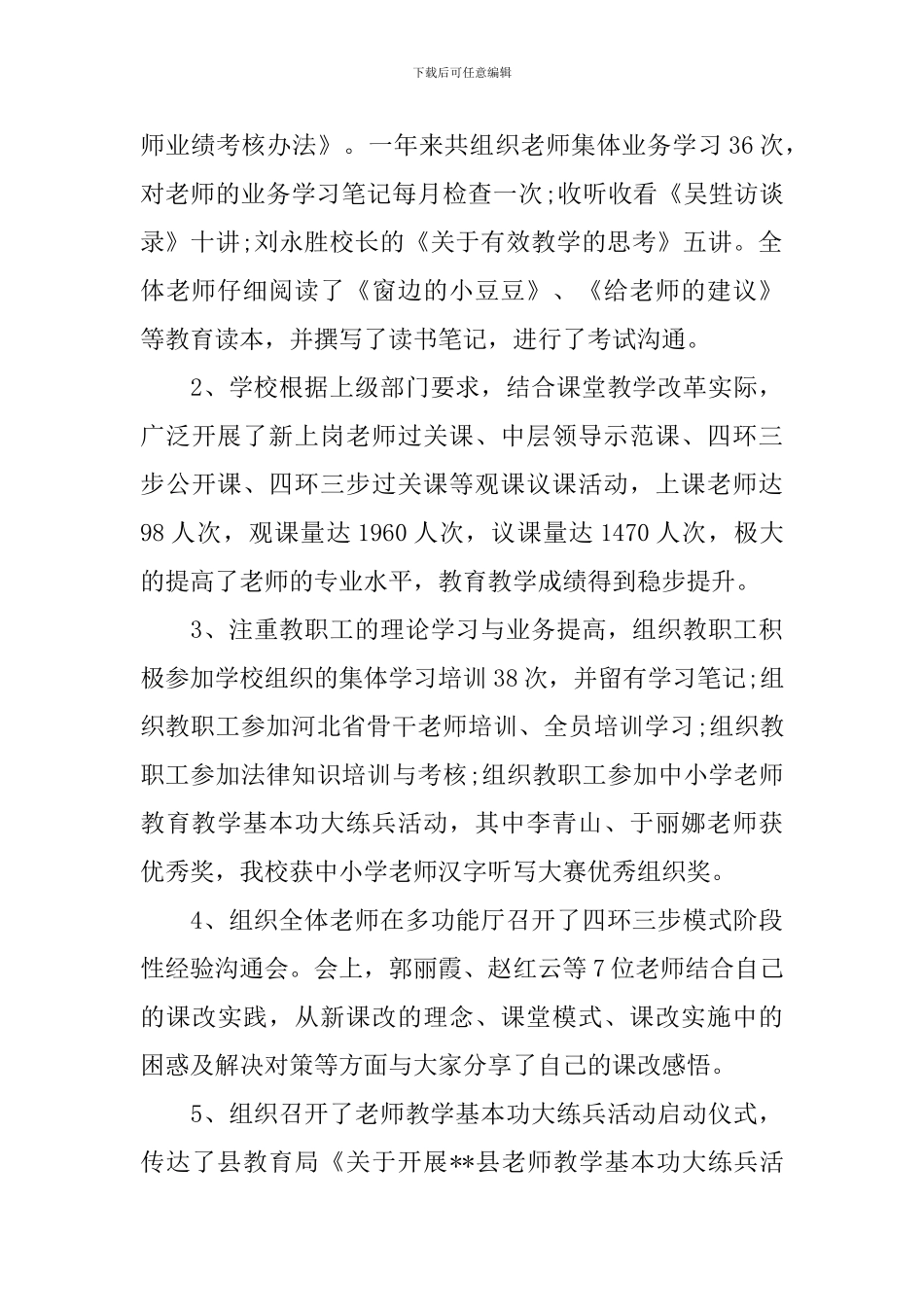 2020年工会主席述职报告_第2页