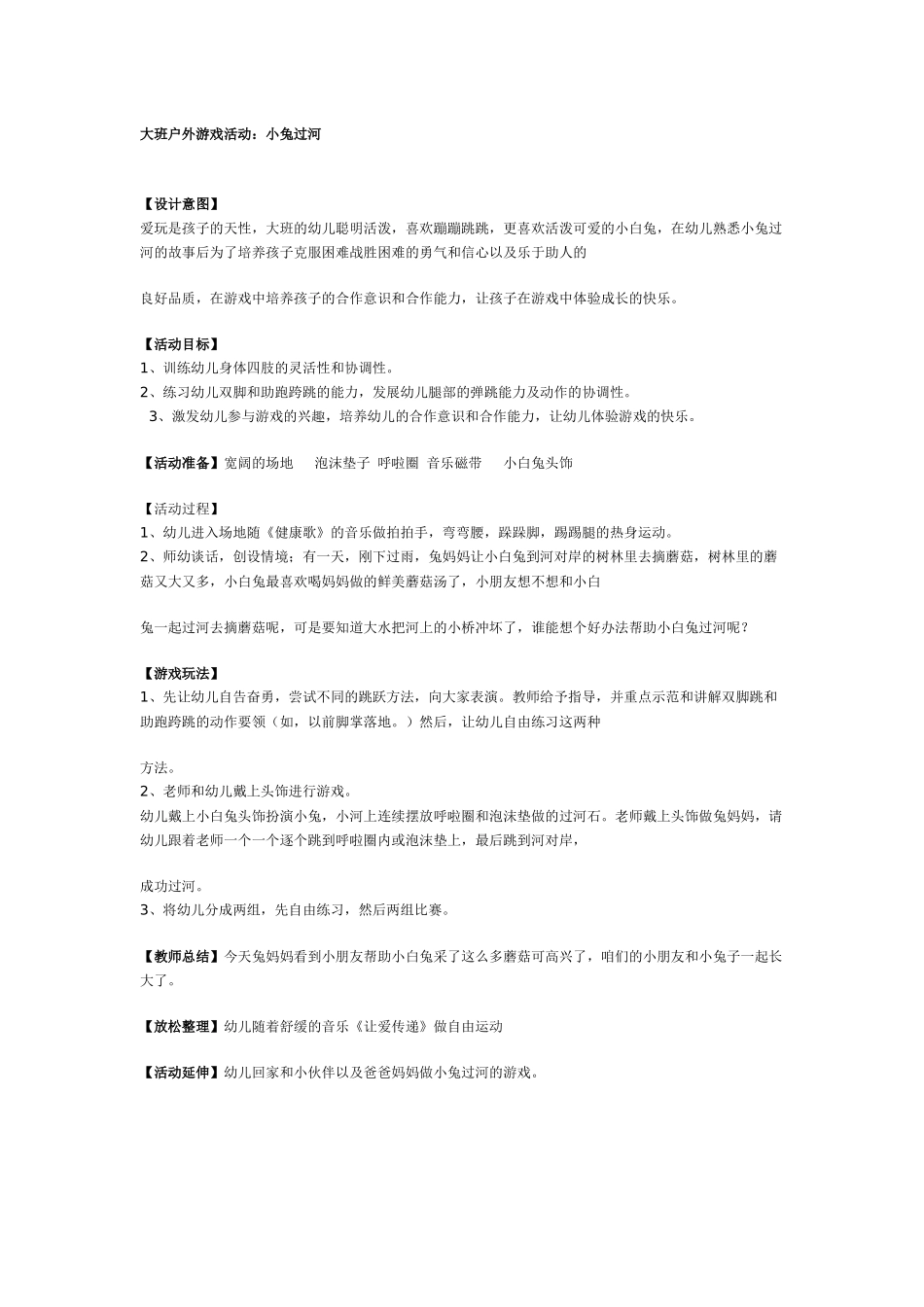 大班户外游戏活动_第1页