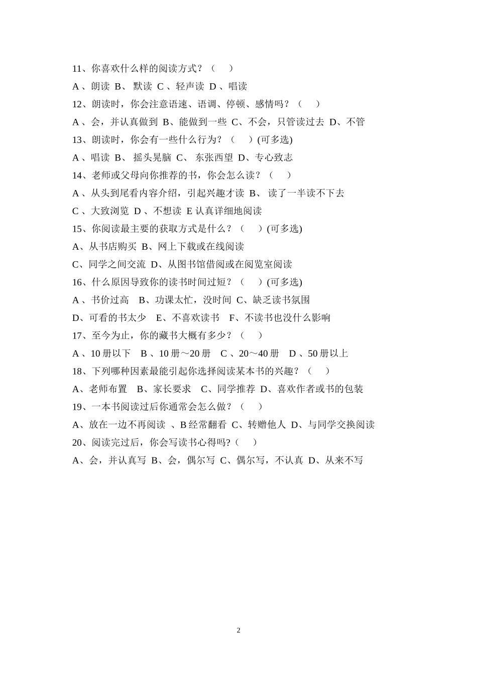 小学生课外阅读调查问卷 (4)_第2页