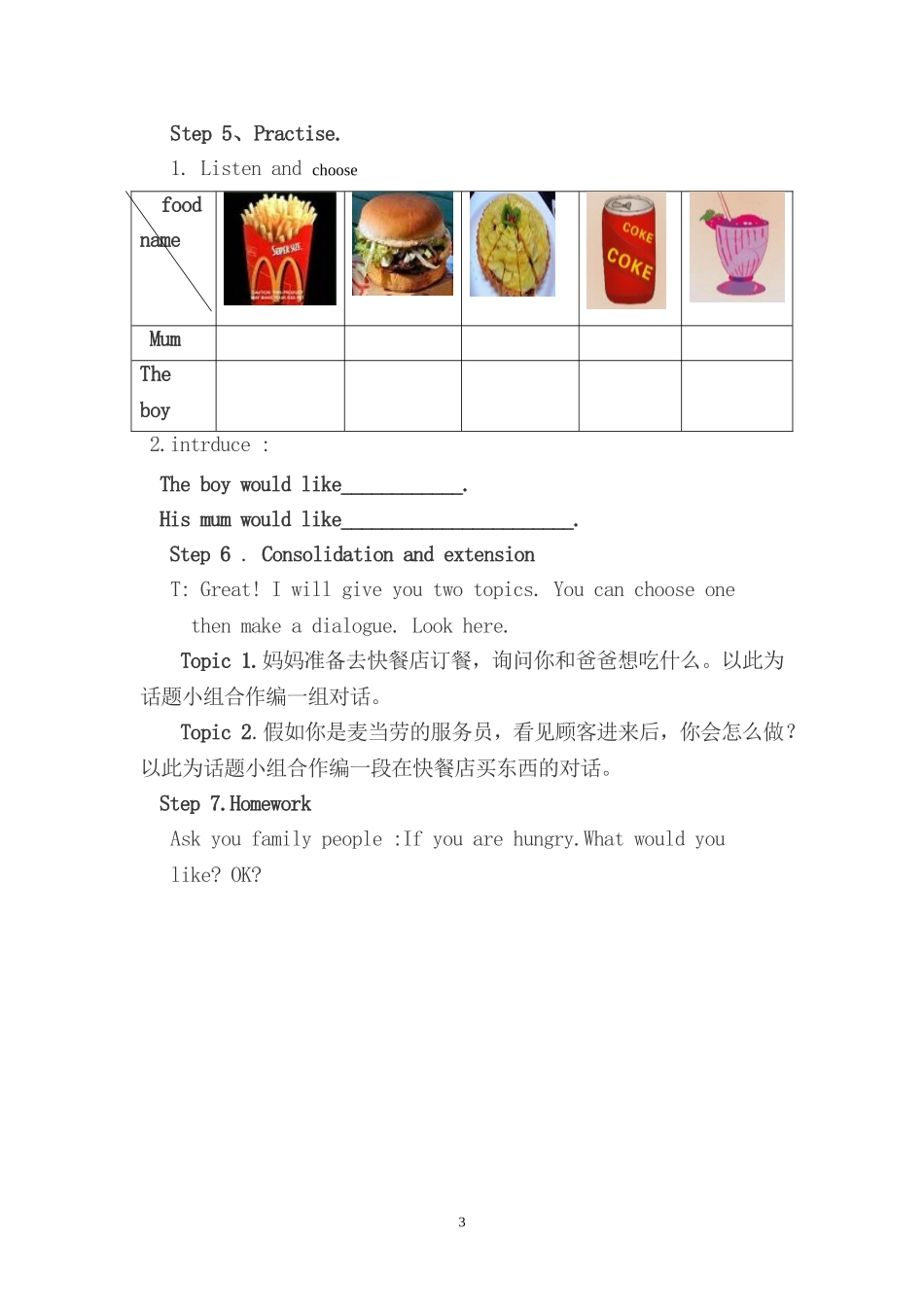 教学设计牛亚宁_第3页