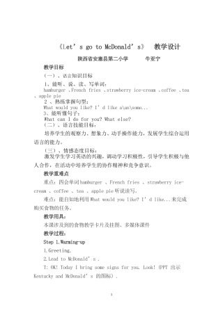 教学设计牛亚宁